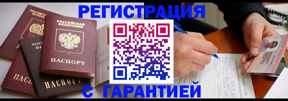 временная регистрация собственник в Купино