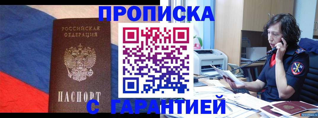 прописка для военкомата в Купино