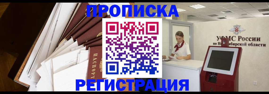 прописка в Купино