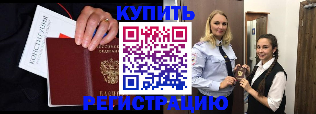 временная регистрация в Купино