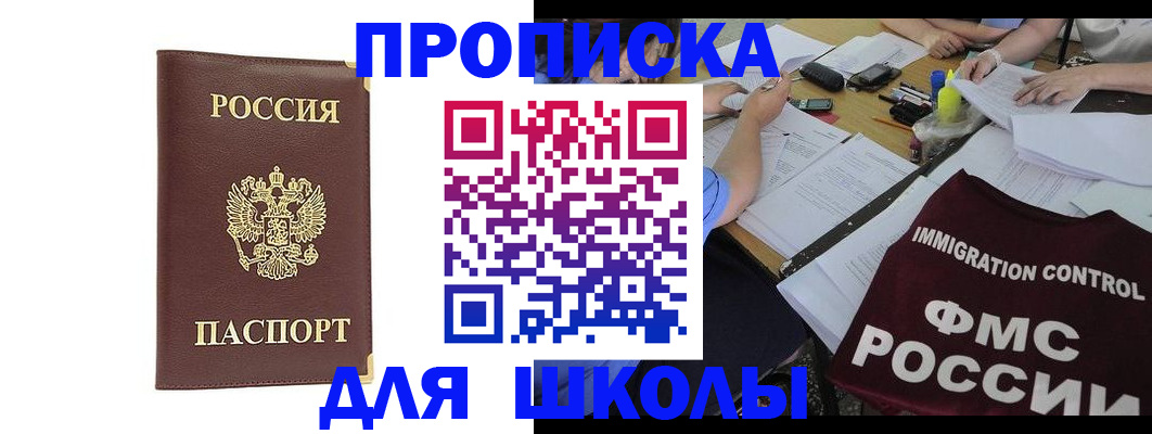 прописка ребенка в Купино