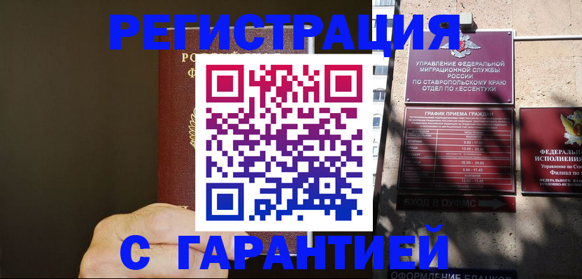 временная регистрация законно в Купино