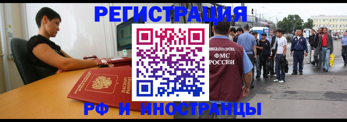 миграционный учет в Купино